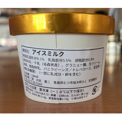 アイスクリーム3種×2個　6個パック