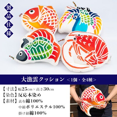 大漁雲(クッション)【鯛】