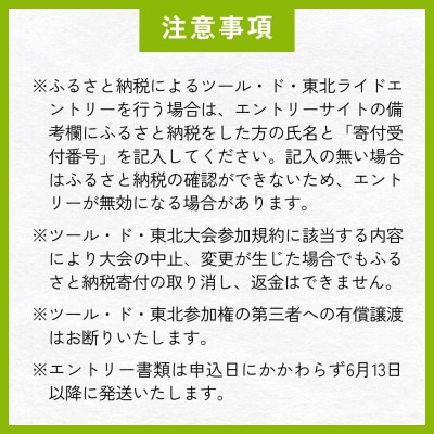 ツール・ド・東北2026 「北上フォンド」参加権 + 石巻ホテル 連泊プラン
