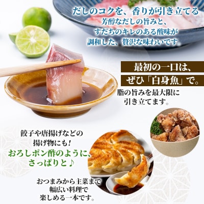 【限定100セット】旨味と酸味の黄金比「究極のすだちだし醤油」5本セット FY25-216