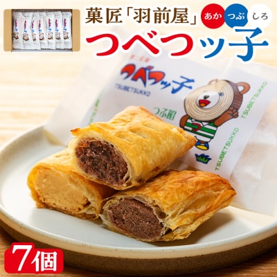 菓匠「羽前屋」 つべつッ子セット | 北海道津別町