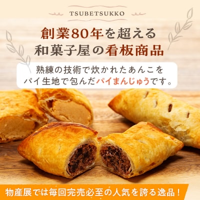 菓匠「羽前屋」 つべつッ子セット | 北海道津別町