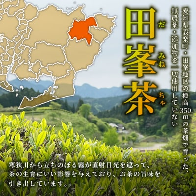栽培期間中農薬不使用 香り豊かな田峯のほうじ茶 100g×3袋セット お茶 ほうじ茶
