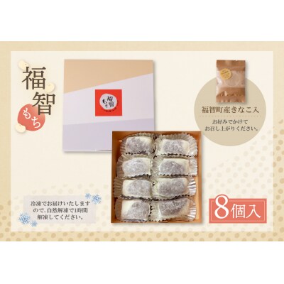 福智もち