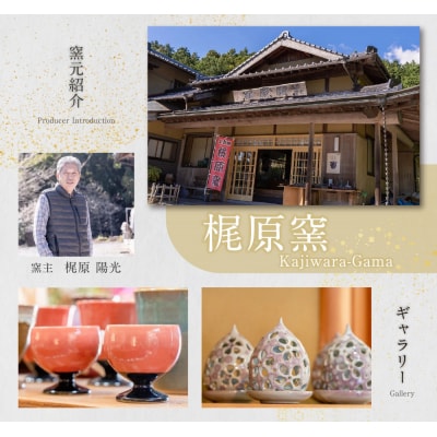 上野焼　掛分ワイングラス2個セット