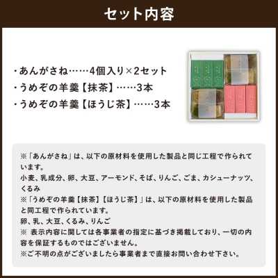 【甘党茶屋京梅園】うめぞの羊羹とあんがさねのセット|京都 人気 スイーツ お菓子 洋菓子 おやつ
