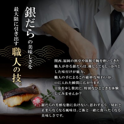 銀ダラ西京漬(加熱調理品)4切