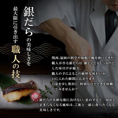 銀ダラ西京漬(加熱調理品)16切