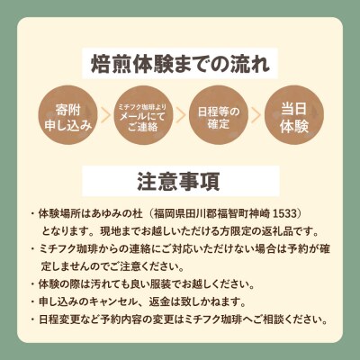 コーヒー手編み焙煎体験(1人)