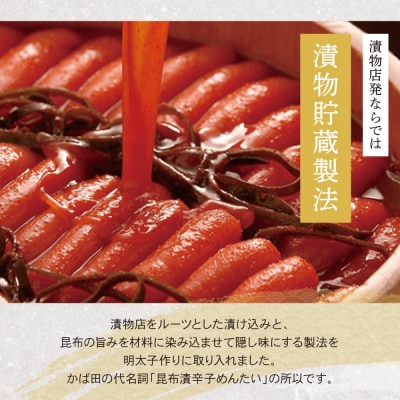 【かば田】無着色 昆布漬辛子めんたい500g
