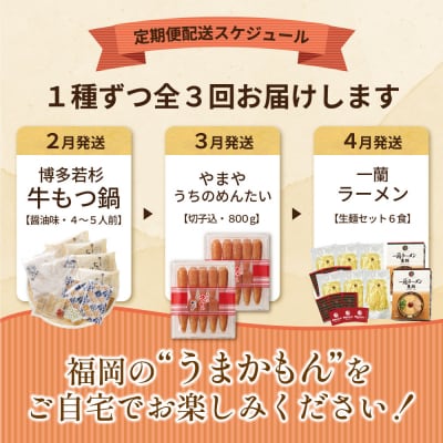 福岡グルメ定期便 明太子セット(毎月・全3回)