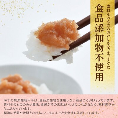 辛子明太子並切500g【食品添加物不使用】