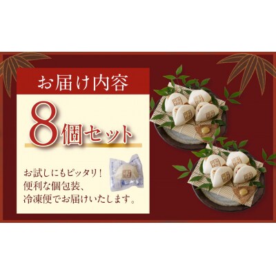 【父の日】角煮まん(8個)