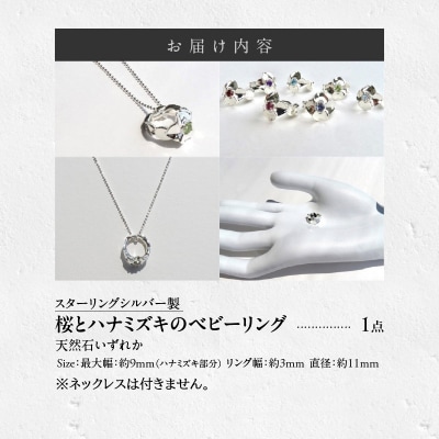 桜とハナミズキのベビーリング  3月 アクアマリン[016K18-01]