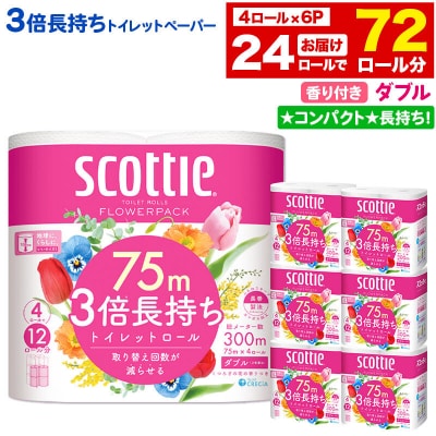 トイレットペーパー 3倍長持ち 24個 ダブル 秋田市オリジナル|15_nsc-100601da