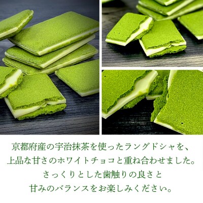 【吟匠庵】宇治抹茶ラングドシャ ことの葉音 8枚入り|京都 スイーツブランド ご褒美 スイーツ 人気