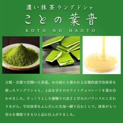 【吟匠庵】宇治抹茶ラングドシャ ことの葉音 8枚入り|京都 スイーツブランド ご褒美 スイーツ 人気