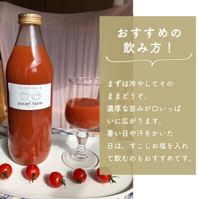 無添加 ミニトマトジュース 1L×3本セット