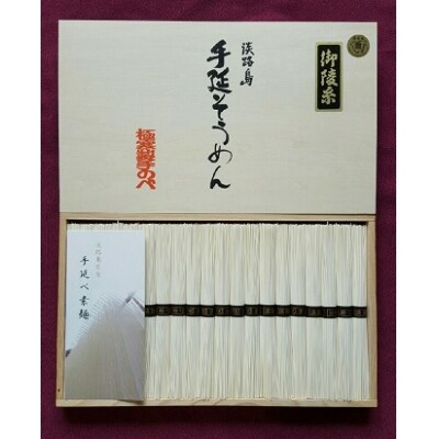 大田製麺所の手延べそうめん古物　御陵糸2㎏木箱黒帯