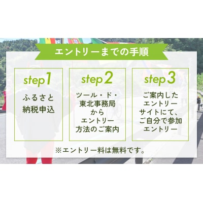 ツール・ド・東北2026 参加権【東松島フォンド】