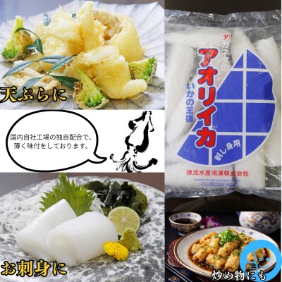 「いかの王様」刺身用　あおりいかむき身