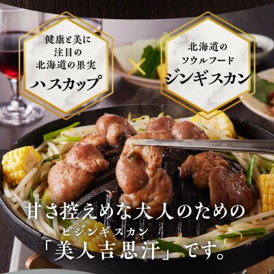 美人吉思汗(びじんぎすかん)1kg