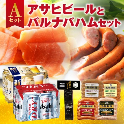 アサヒビールとバルナバセットA_hs345-005