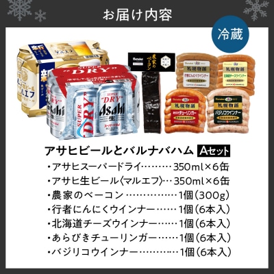 アサヒビールとバルナバセットA_hs345-005