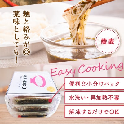 ≪6ヶ月連続でお届け!≫【定期便】山田湾産 天然プレミアム冷凍アカモク 180食分