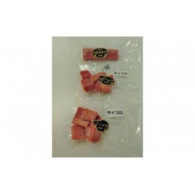 <数量限定><訳あり>境港産本まぐろ2種セット(計300g)