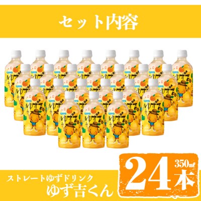 ゆず吉くん合計24本!!