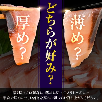 えりも【マルデン特製】北海道日高産ぶり半身800g～1kg【er002-075-a】