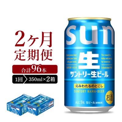 【2ヵ月定期便】2箱セットサントリー生ビールトリプル 350ml ch016-022s-1rz