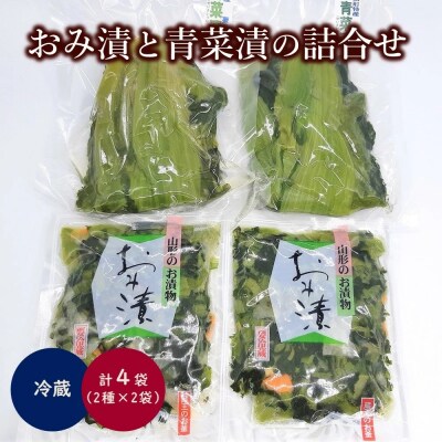 おみ漬と青菜漬の詰合せ　0040-2502