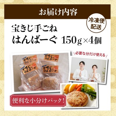 宝きじの手ごねはんばーぐ[ハンバーグ 冷凍 ジビエ キジ 雉 肉 お弁当 味付き]