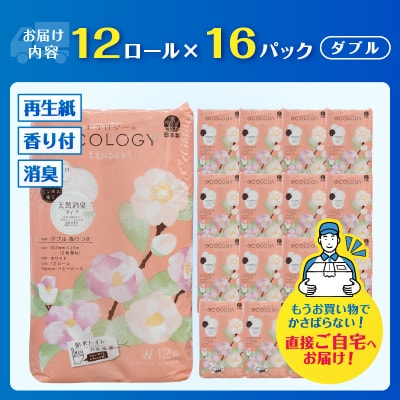 【配送2個口】エコロジーダブル トイレットペーパー192ロール [sf002-556]