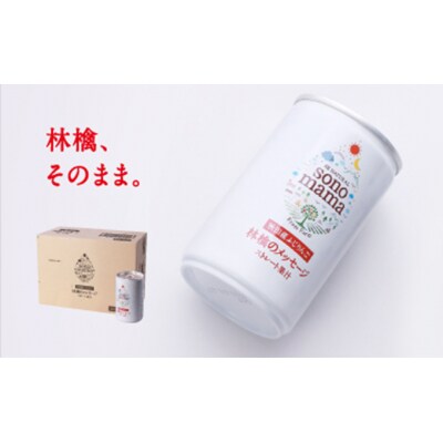 りんごジュース「sonomama」(160g×20本) [No.5325-0068]