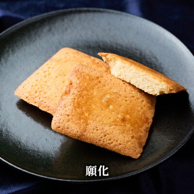 端縫(はぬい)2個・願化(がんけ)3個の詰合せ×2箱セット [No.5325-0096]