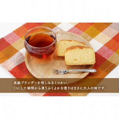 ブランデーケーキ1本(プレーン) [No.5325-0104]