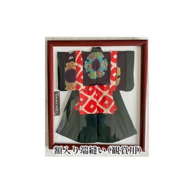西馬音内盆踊り　額入り端縫い [No.5325-0199]