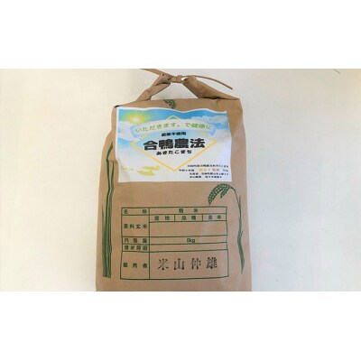 合鴨農法米あきたこまち　玄米5kg [No.5325-0279]
