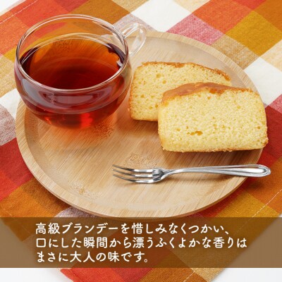 ＜3ヶ月定期便＞ブランデーケーキ1本(プレーン)[No.5325-0320]