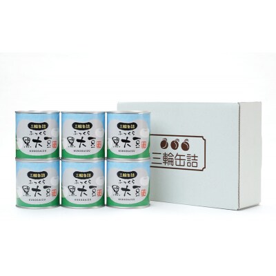 秋田特産 伝統製法 煮豆6缶[黒豆](330g/5号缶)[No.5325-0328]