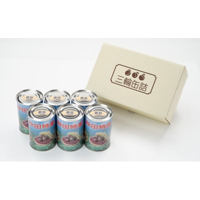 秋田特産 伝統製法 煮豆6缶[黒豆](480g/4号缶)[No.5325-0329]