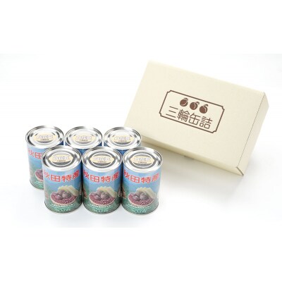 秋田特産 伝統製法 煮豆6缶[白花豆](480g/4号缶)[No.5325-0333]