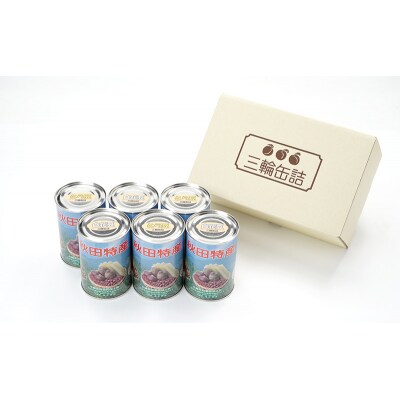 伝統製法 煮豆2種 6缶セット[とら豆・白花豆](480g/4号缶)[No.5325-0337]