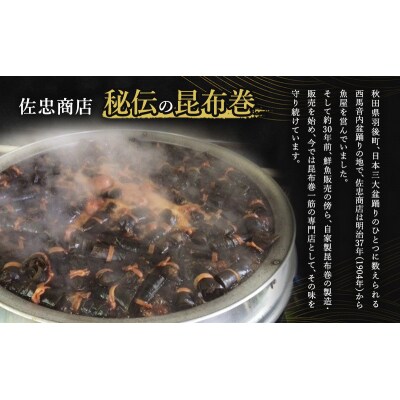 昆布巻[いわな]3本(約230g/1本)[No.5325-0344]