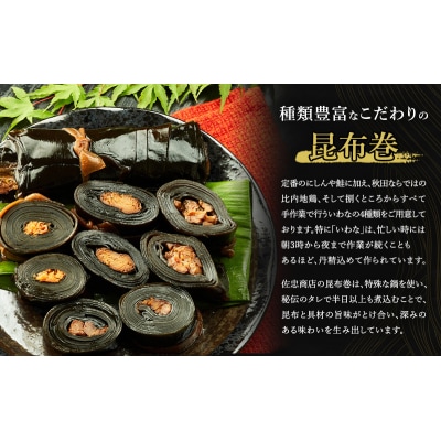 昆布巻(2種各2本)[鮭・比内地鶏](約230g/1本)[No.5325-0349]