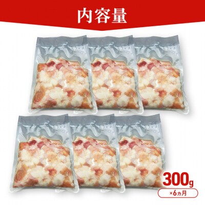 《定期便6ヵ月》羽後和牛 ミックスホルモン 300g[No.5325-0401]