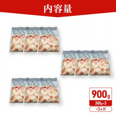 《定期便3ヵ月》羽後和牛 ミックスホルモン 900g(300g×3)[No.5325-0404]